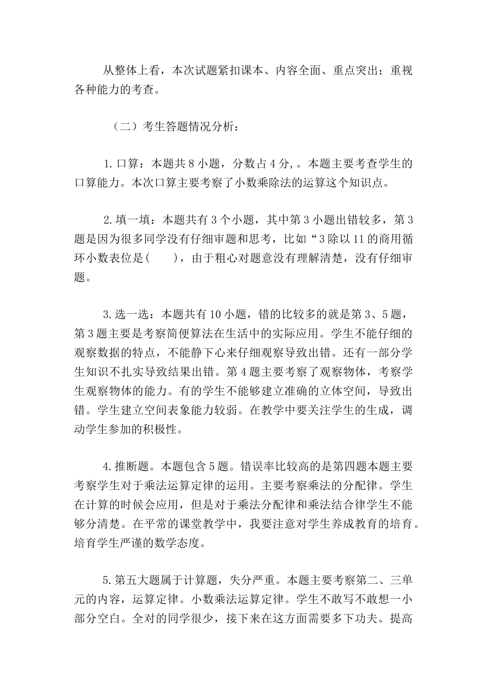 五年级班数学上册期中考试质量分析_第2页