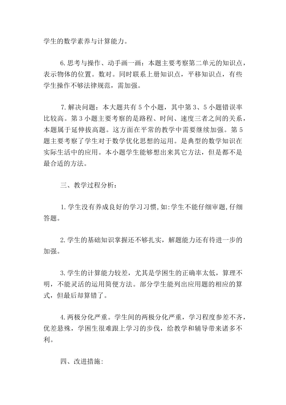 五年级班数学上册期中考试质量分析_第3页