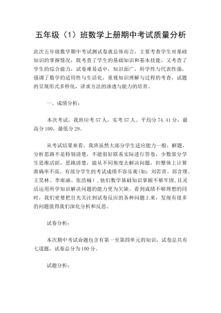 五年级班数学上册期中考试质量分析