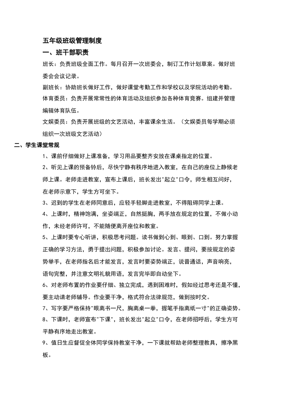 五年级班级管理制度_第1页