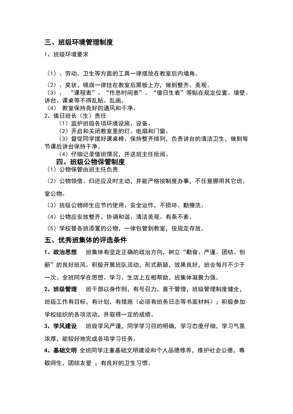 五年级班级管理制度_第2页