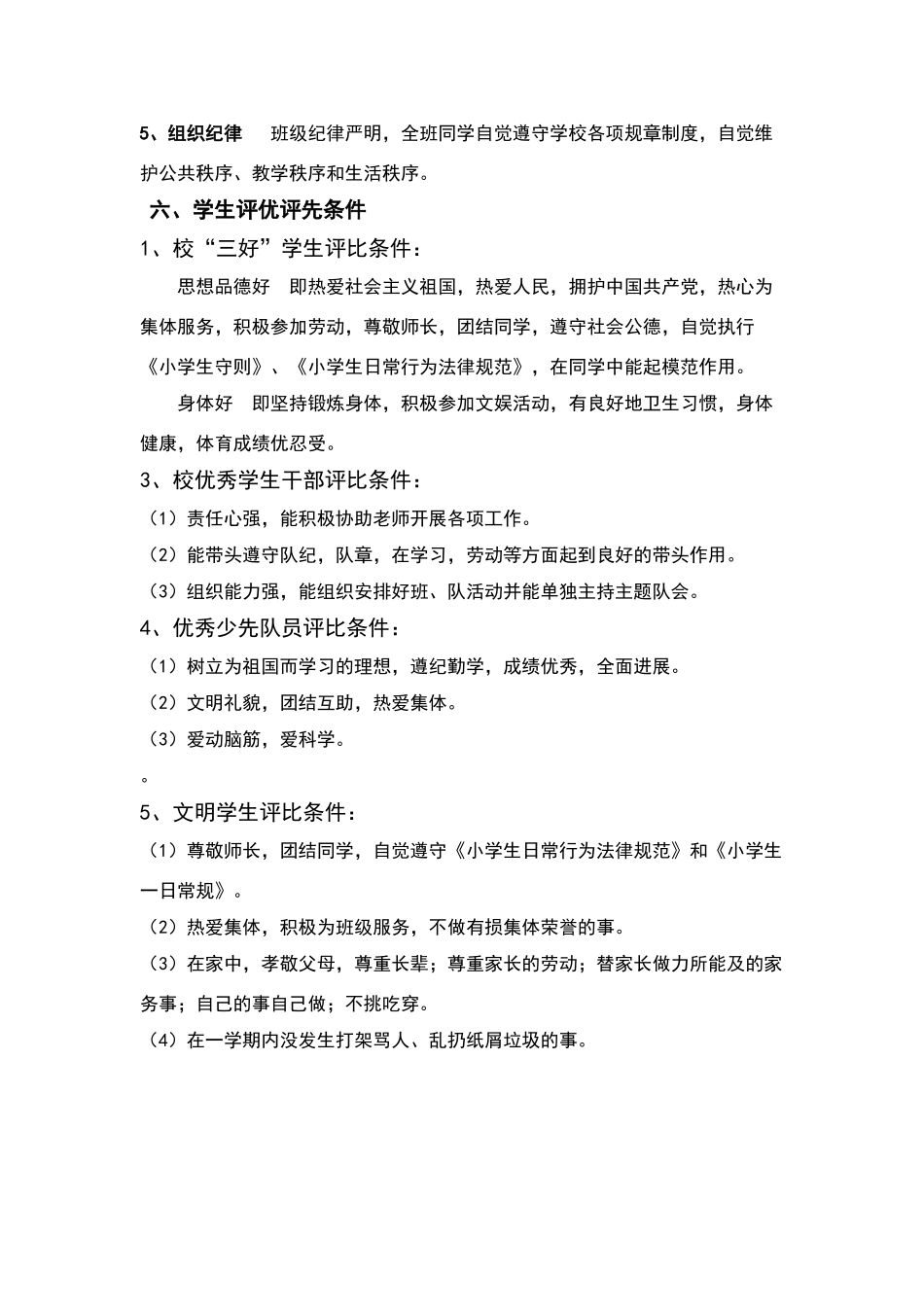 五年级班级管理制度_第3页
