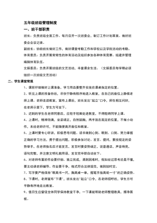五年级班级管理制度