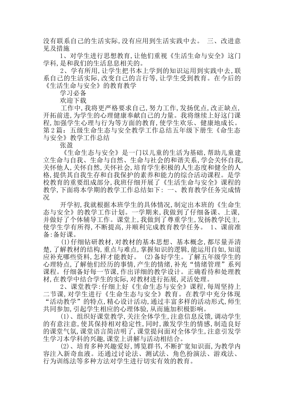 五年级生命安全上册教学工作总结_第2页