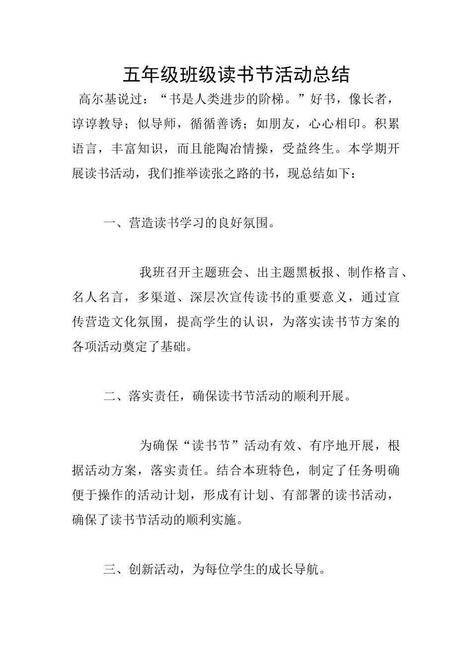 五年级班级读书节活动总结_第1页