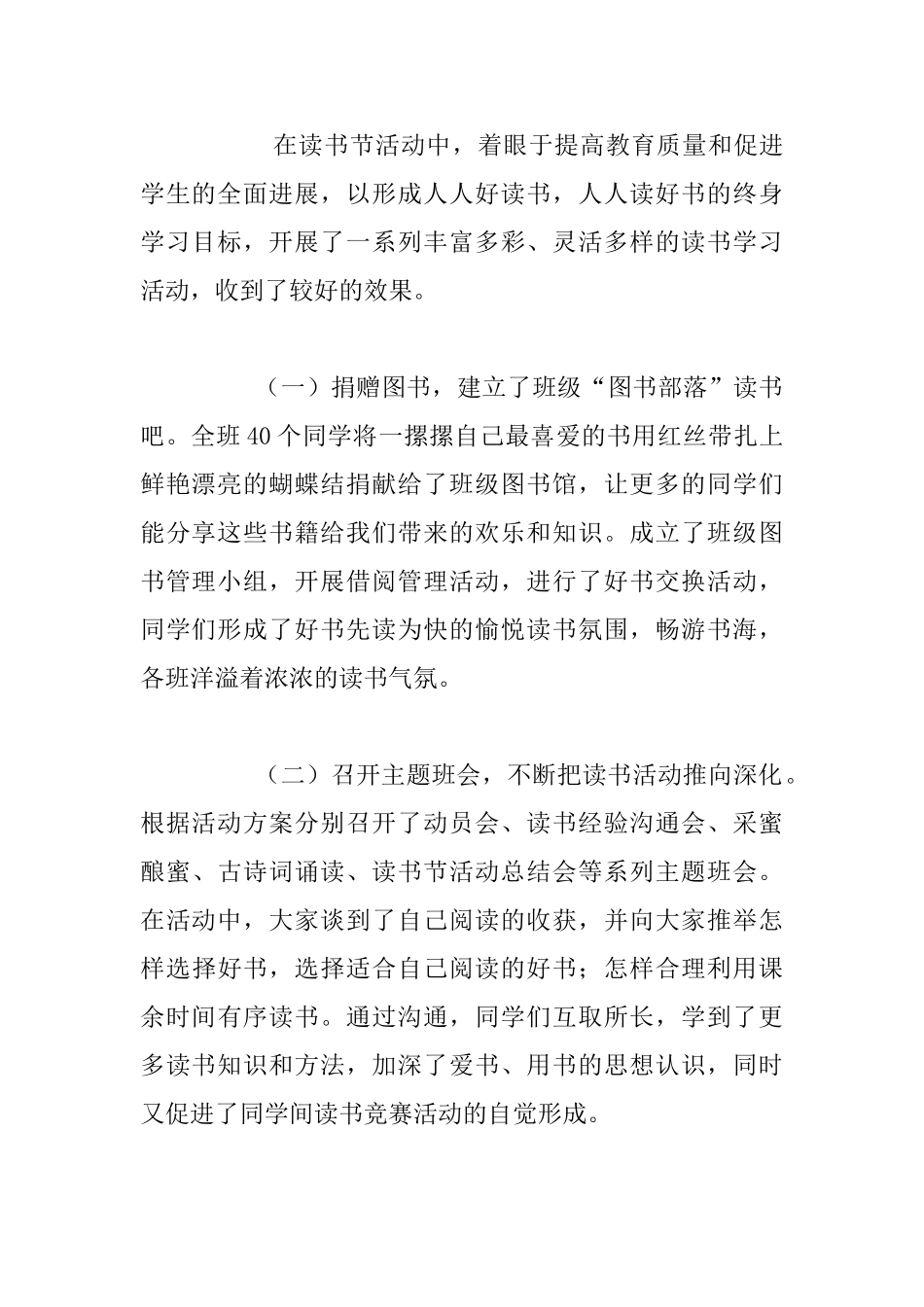 五年级班级读书节活动总结_第2页