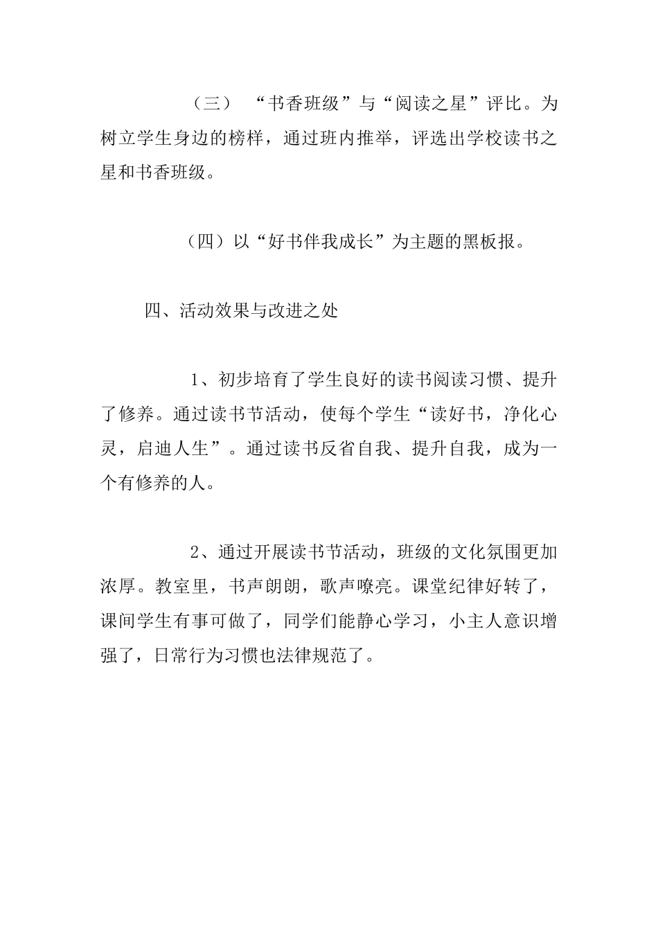 五年级班级读书节活动总结_第3页