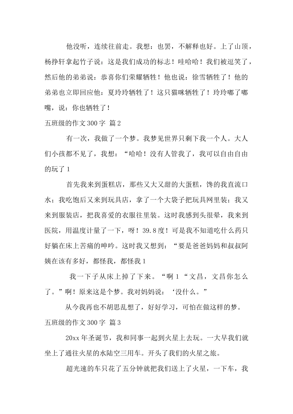 五年级的300字集锦六篇_第2页