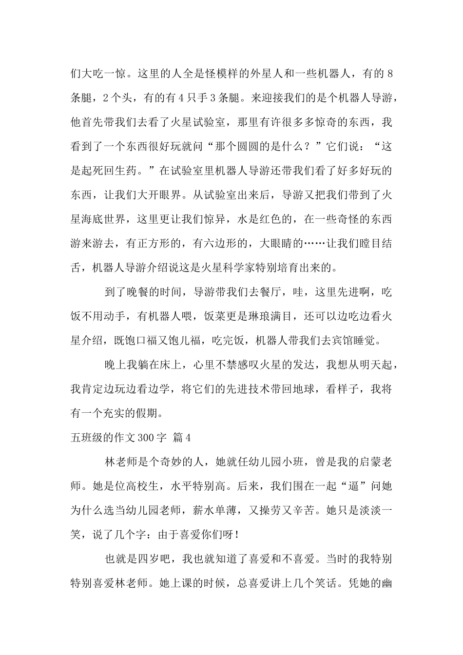 五年级的300字集锦六篇_第3页