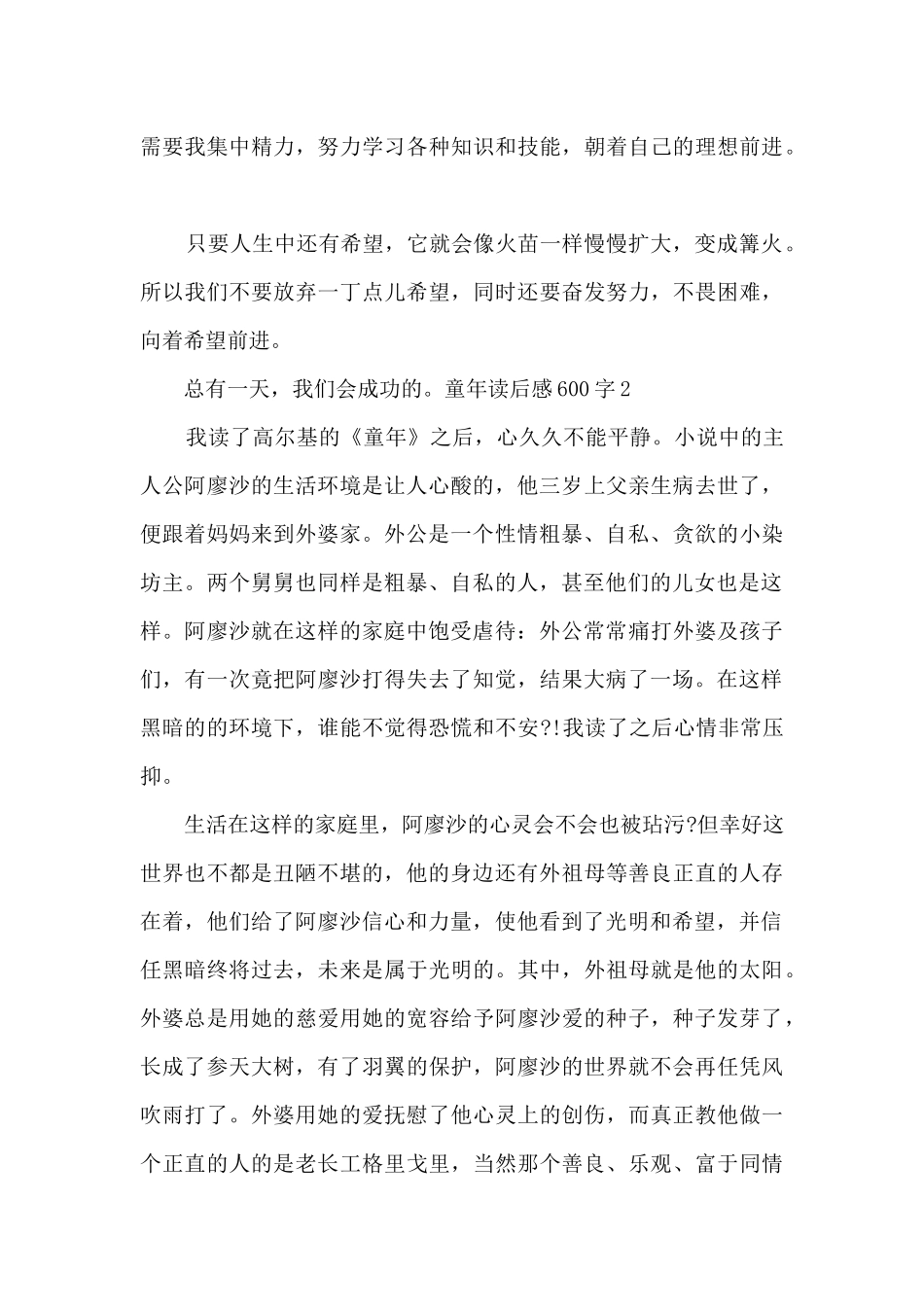 五年级的童年读后感600字_第2页