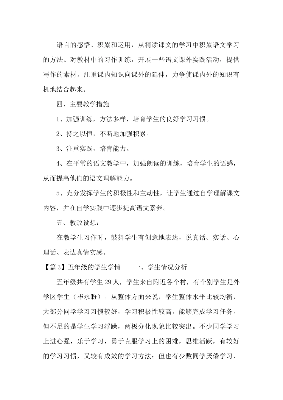 五年级的学生学情范文_第3页