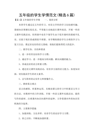 五年级的学生学情范文