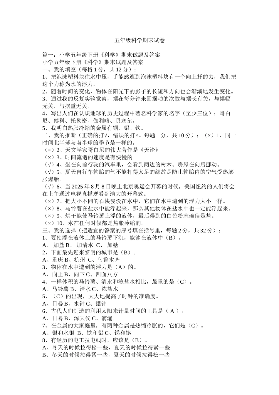 五年级科学期末试卷_第1页