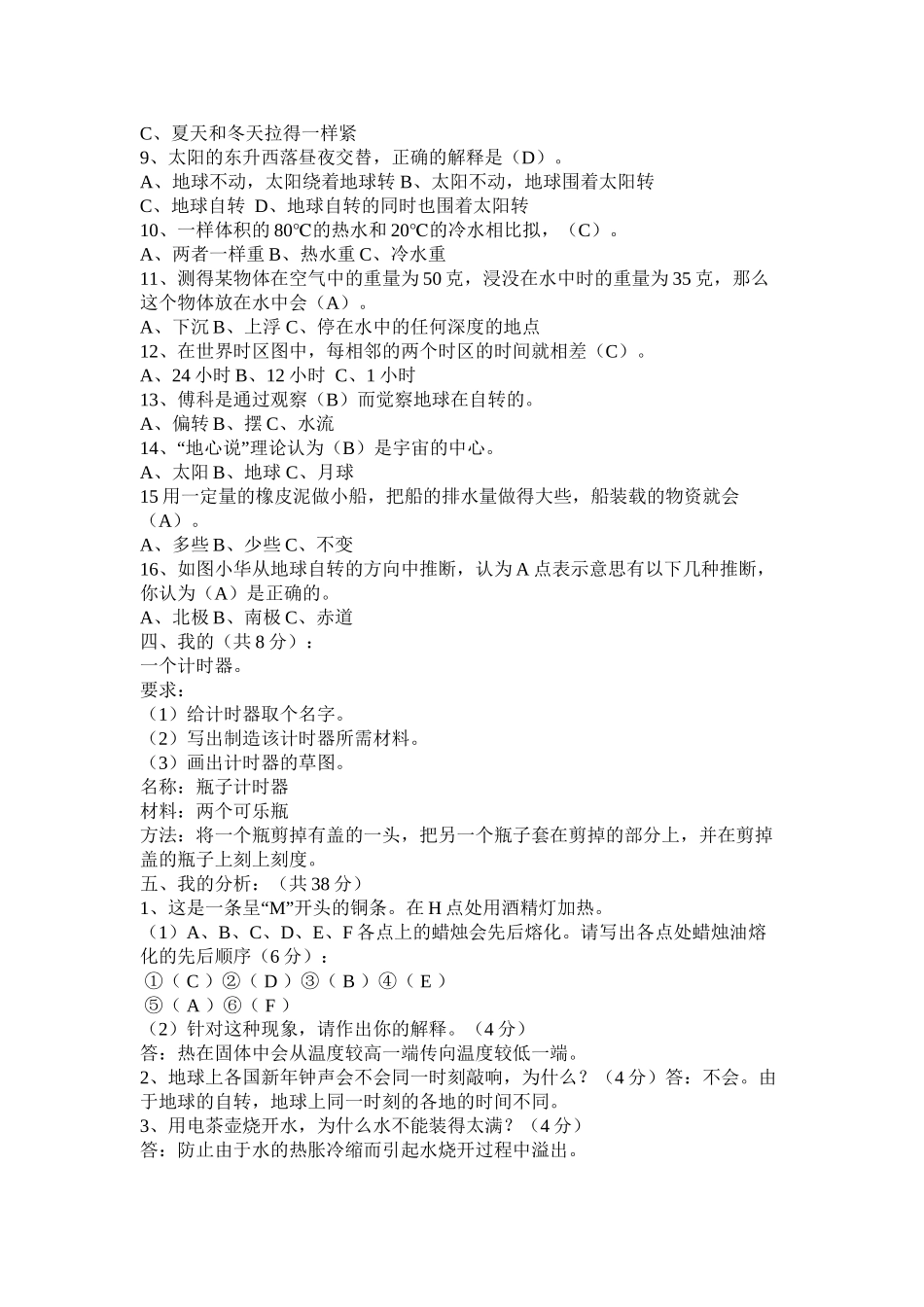 五年级科学期末试卷_第2页