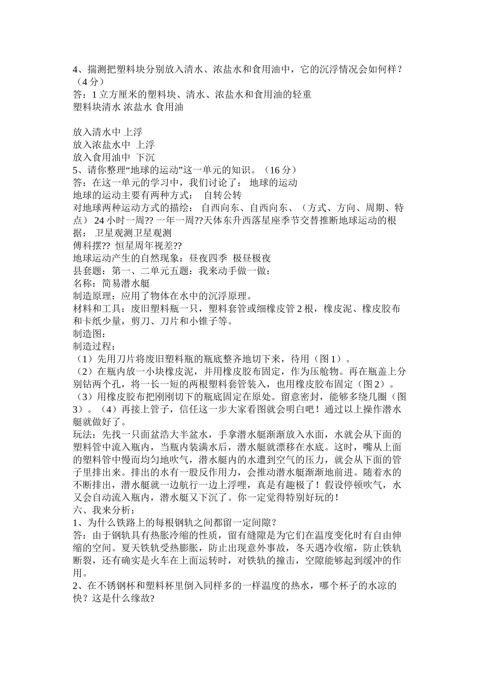 五年级科学期末试卷_第3页