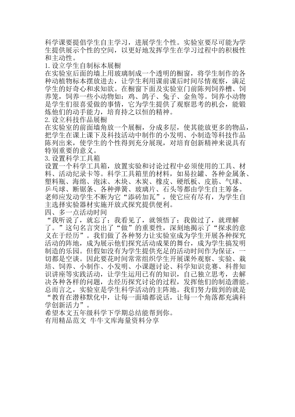 五年级科学下学期总结-精品范文资料_第2页