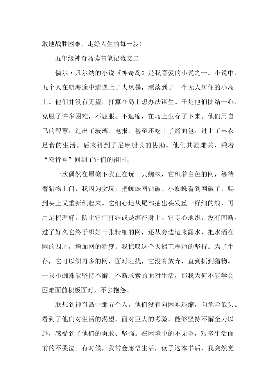 五年级神秘岛读书笔记五篇_第2页