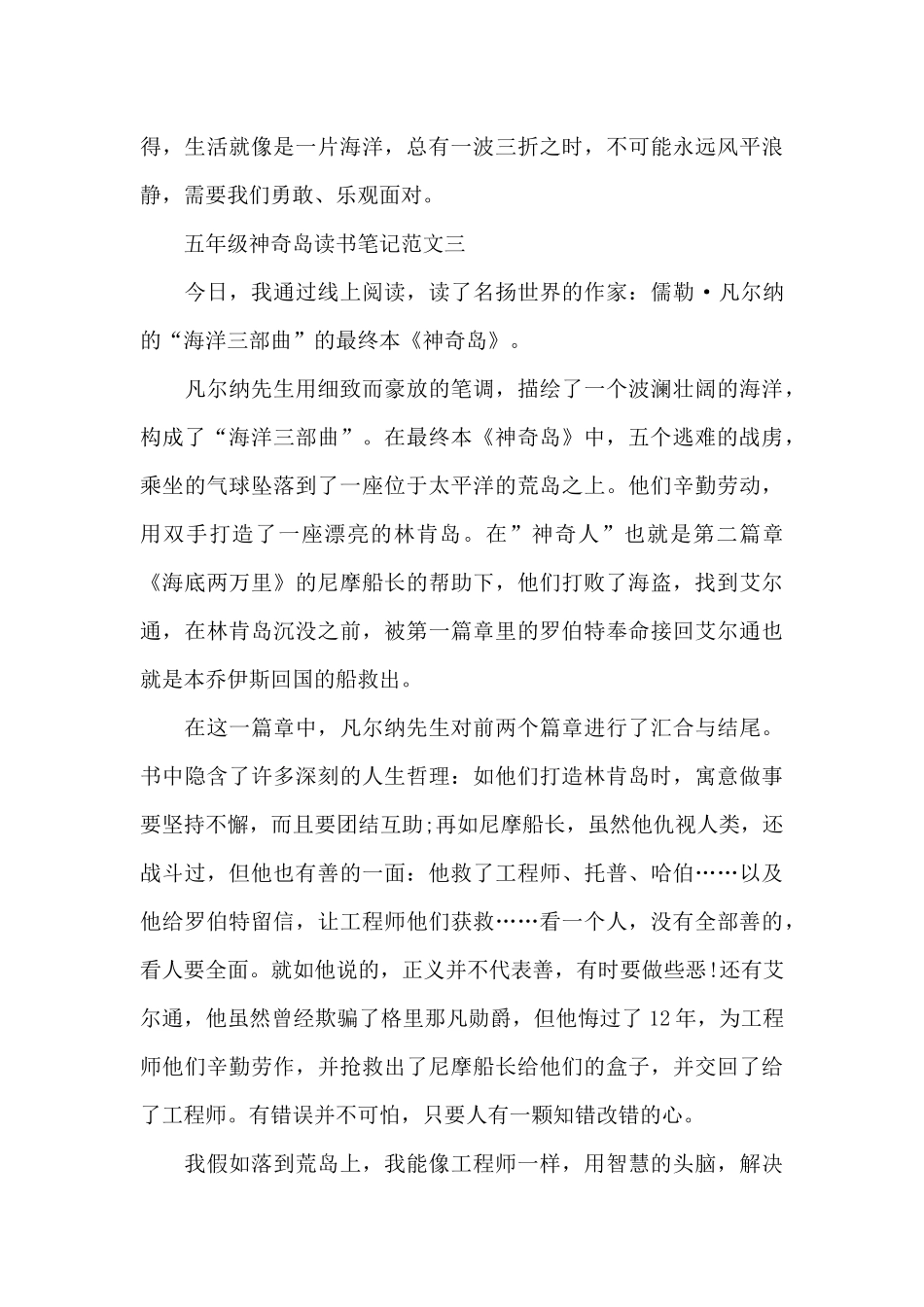 五年级神秘岛读书笔记五篇_第3页