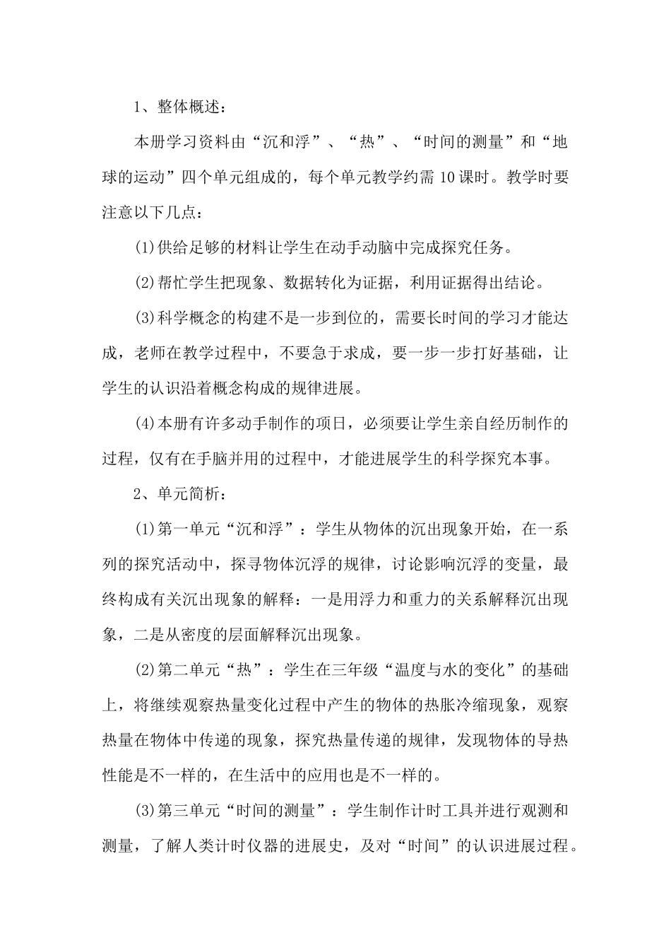 五年级科学课堂教学计划示例2025_第2页