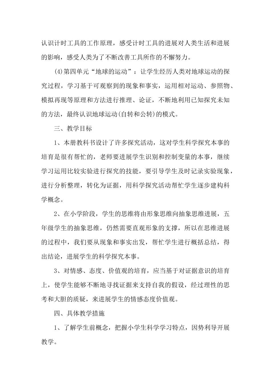 五年级科学课堂教学计划示例2025_第3页