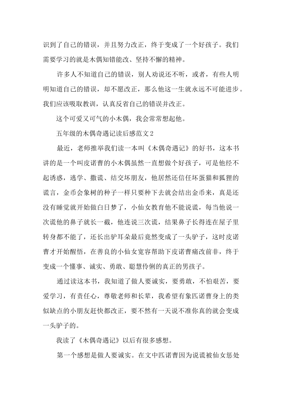 五年级的木偶奇遇记读后感范文5篇_第2页