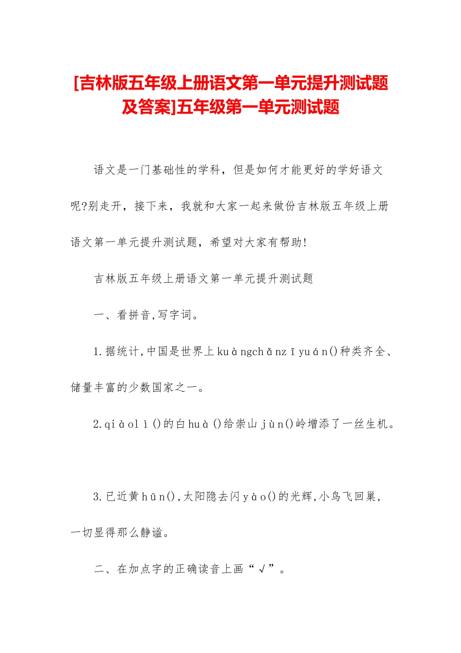 五年级第一单元测试题_第1页