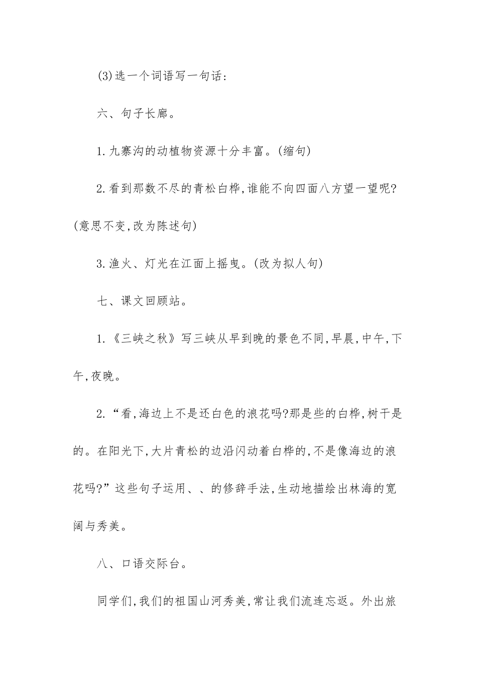 五年级第一单元测试题_第3页