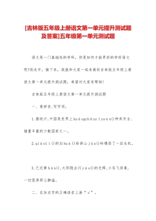 五年级第一单元测试题
