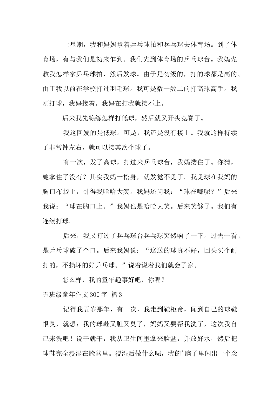 五年级童年300字集锦九篇_第2页