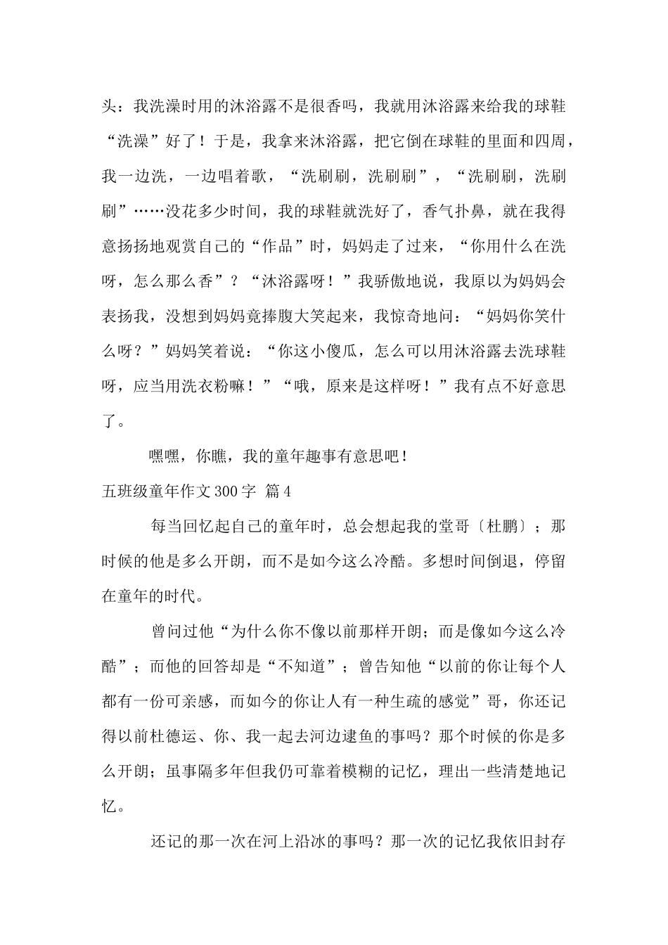 五年级童年300字集锦九篇_第3页