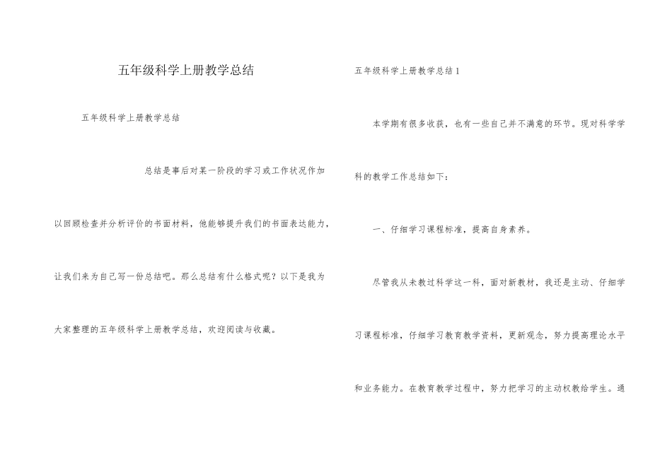 五年级科学上册教学总结_第1页