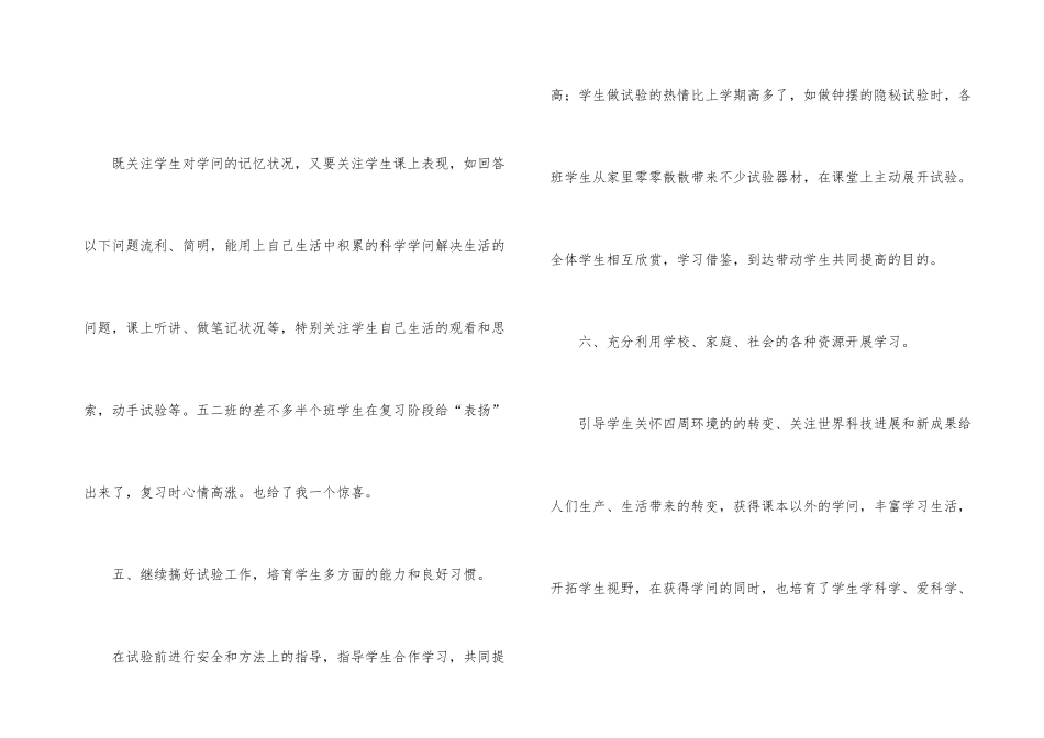 五年级科学上册教学总结_第3页