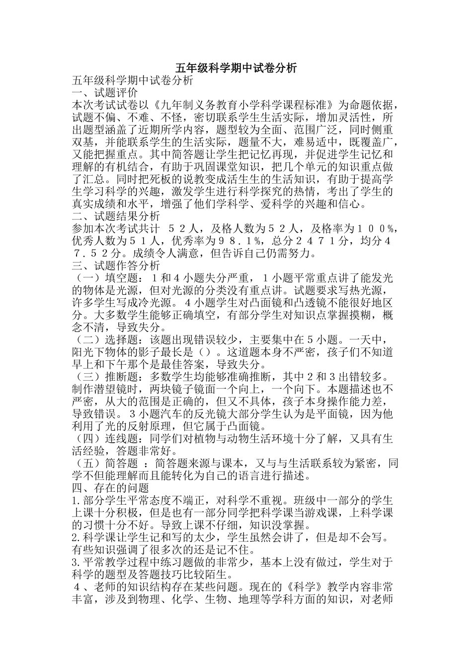 五年级科学期中试卷分析_第1页