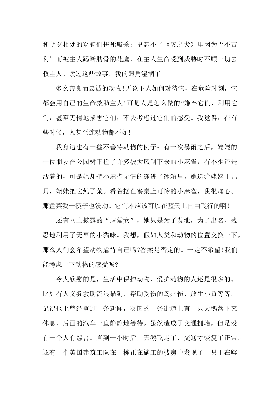 五年级第七条猎狗读书心得五篇_第3页