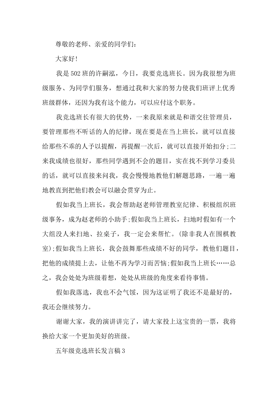 五年级竞选班长发言稿最新_第2页