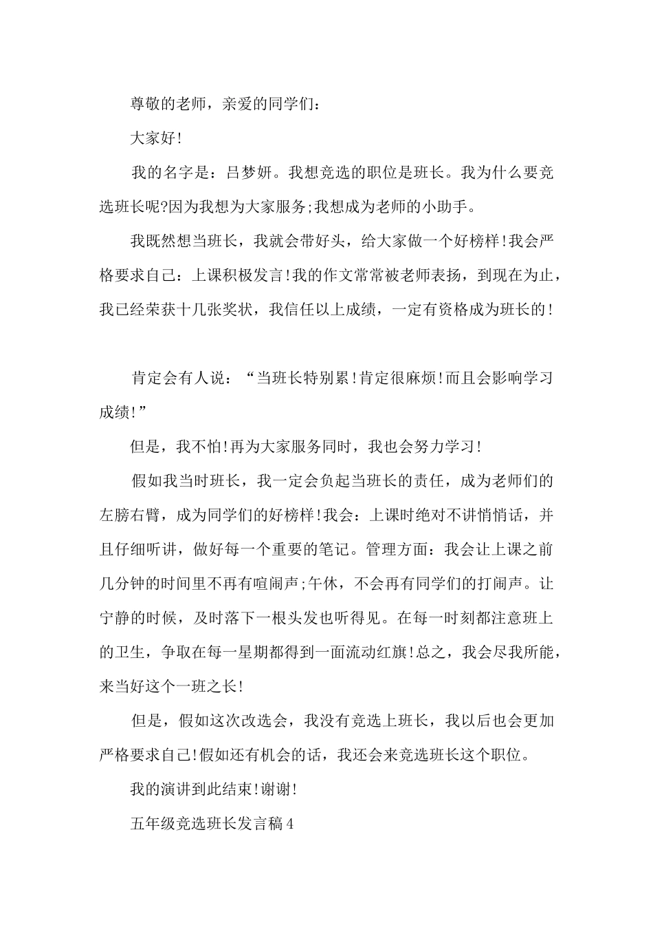 五年级竞选班长发言稿最新_第3页