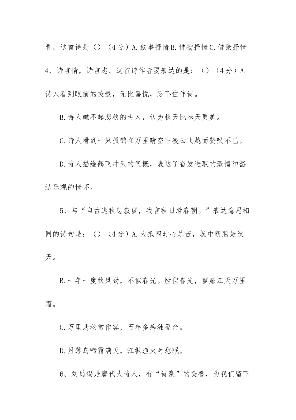 五年级第一学期期末质量检测答案_第2页