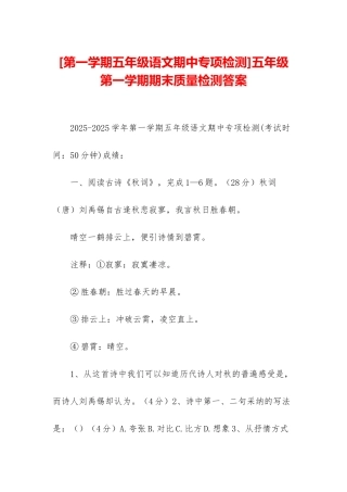 五年级第一学期期末质量检测答案