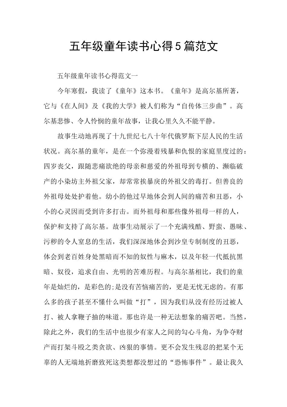 五年级童年读书心得5篇范文_第1页