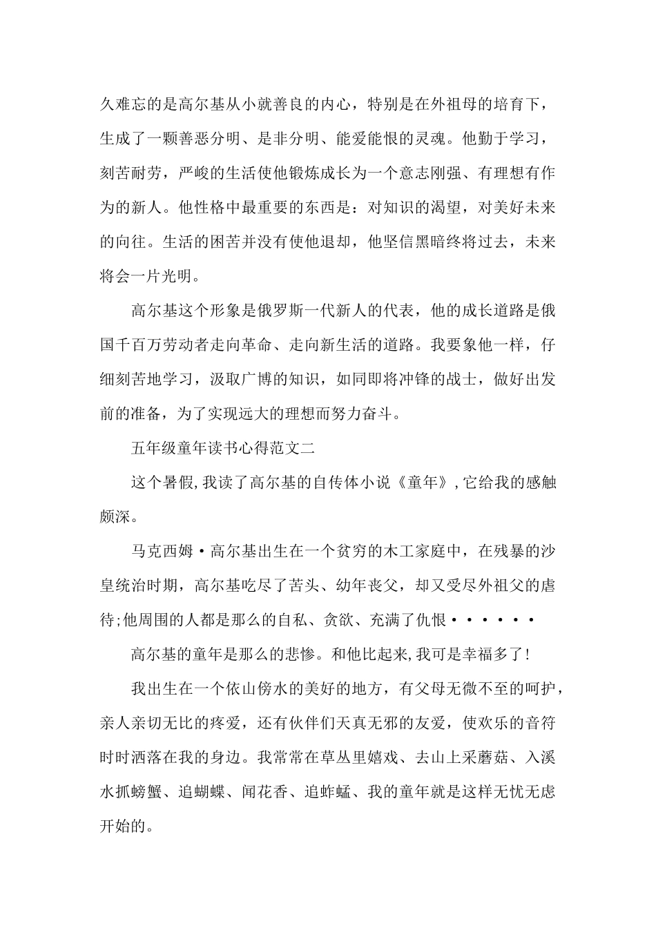 五年级童年读书心得5篇范文_第2页