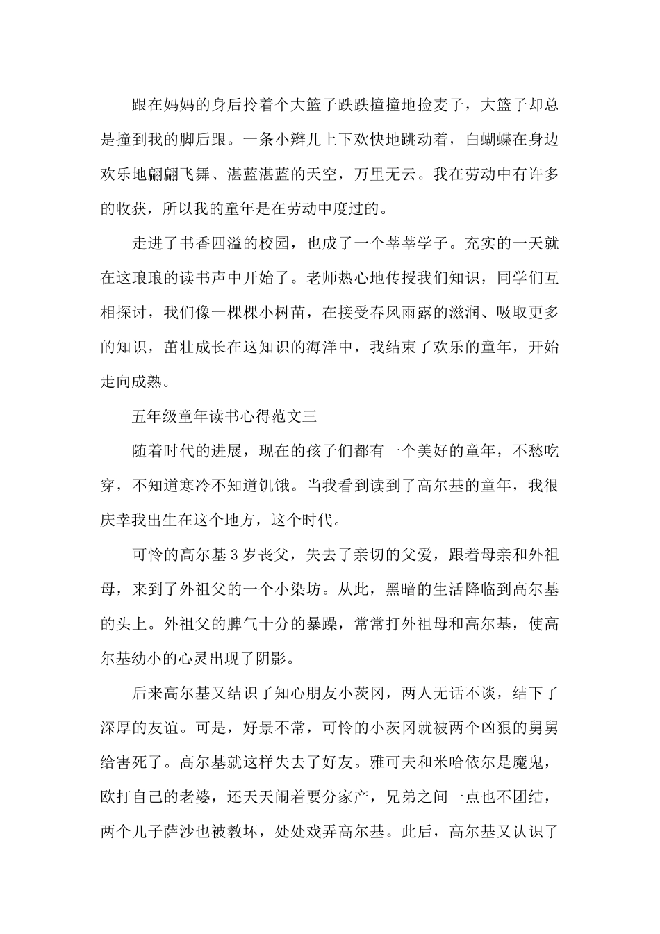 五年级童年读书心得5篇范文_第3页