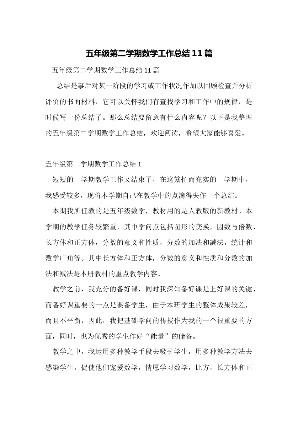 五年级第二学期数学工作总结11篇_第1页