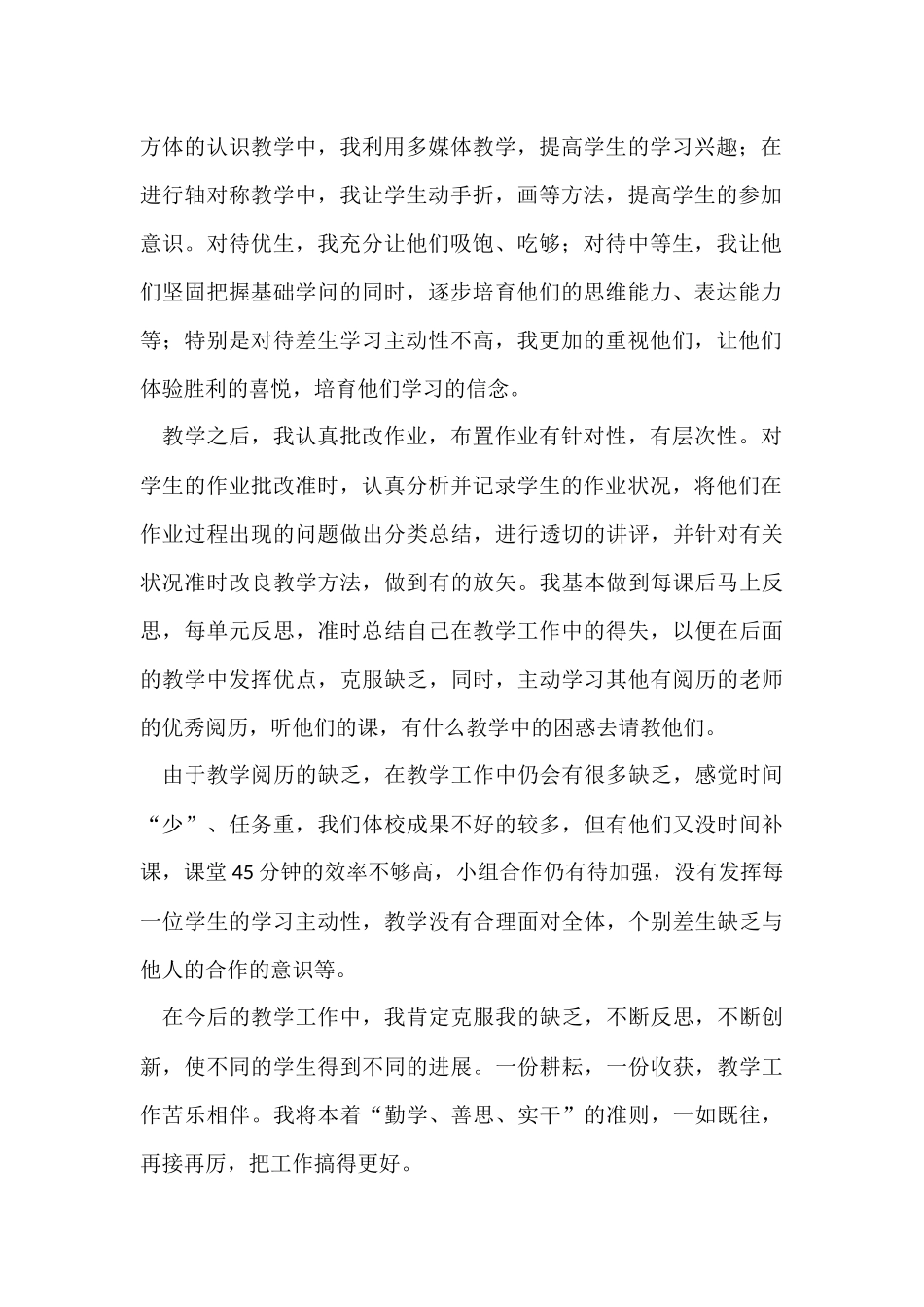 五年级第二学期数学工作总结11篇_第2页