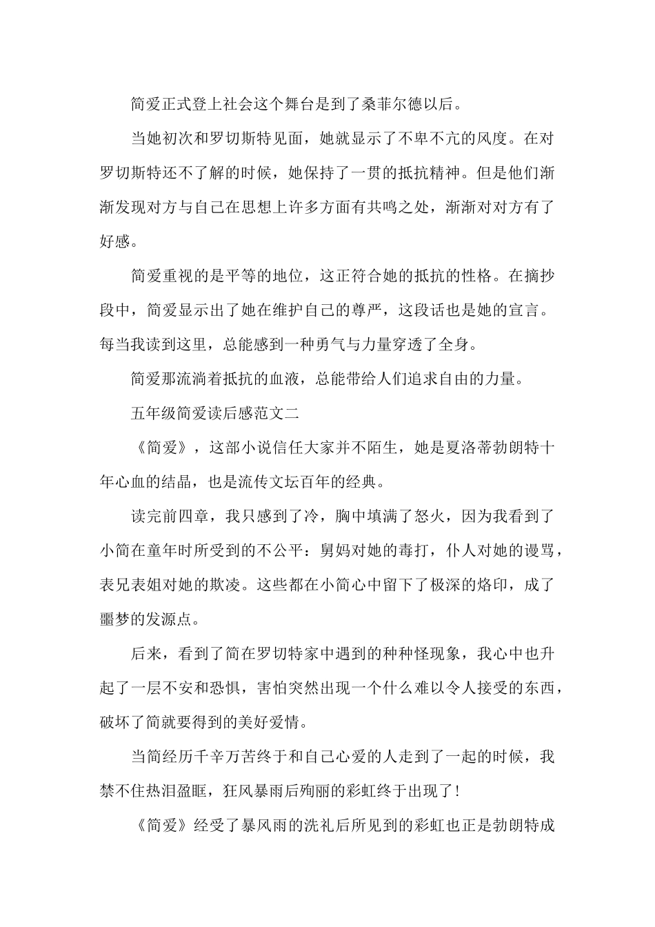 五年级简爱读后感五篇_第2页