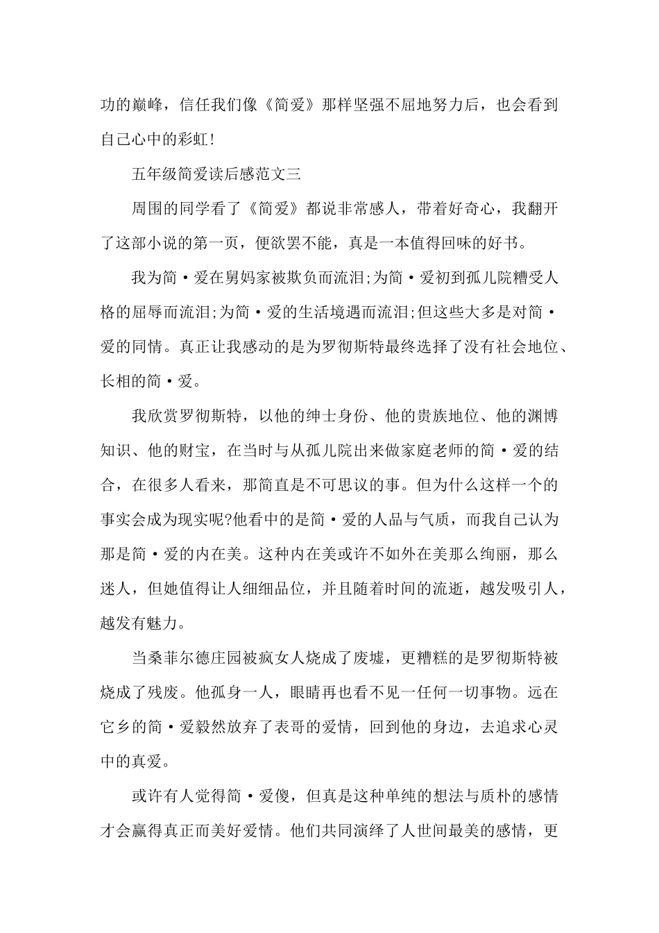 五年级简爱读后感五篇_第3页