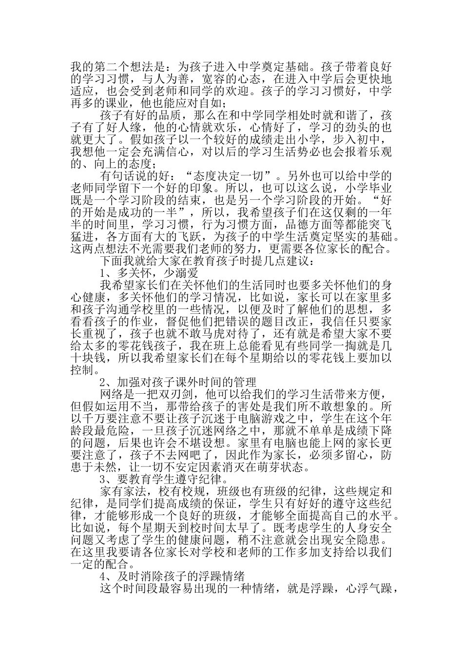 五年级第二学期家长会班主任老师发言_第2页