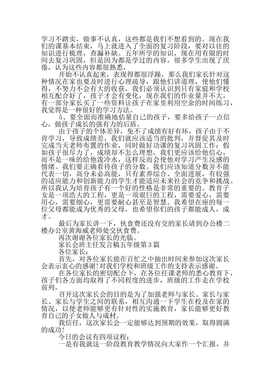 五年级第二学期家长会班主任老师发言_第3页