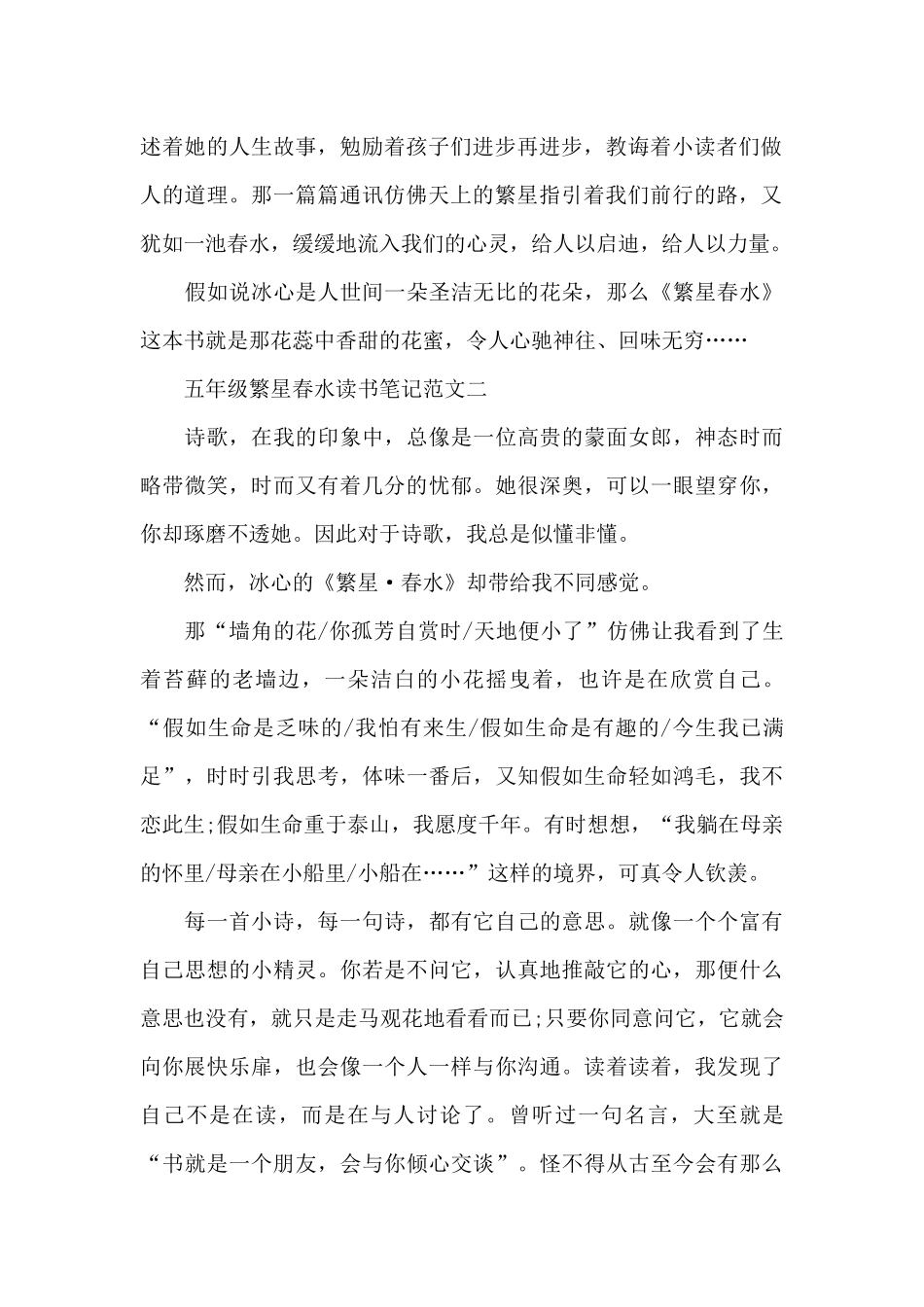 五年级繁星春水读书笔记5篇范文_第2页