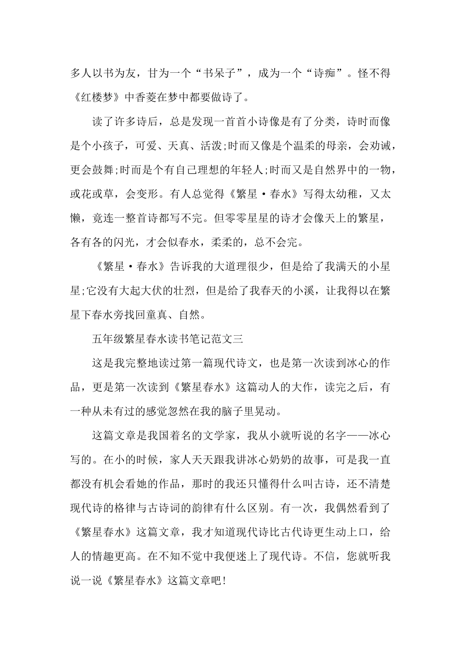 五年级繁星春水读书笔记5篇范文_第3页