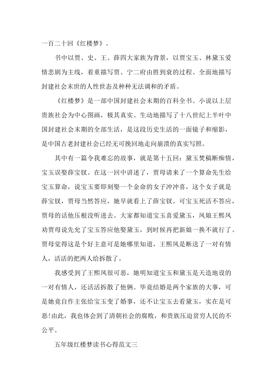 五年级红楼梦读书心得五篇_第3页